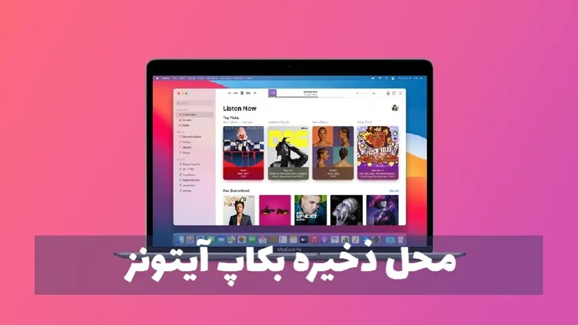 محل ذخیره بکاپ آیتونز | بکاپ iTunes کجا ذخیره می شود؟
