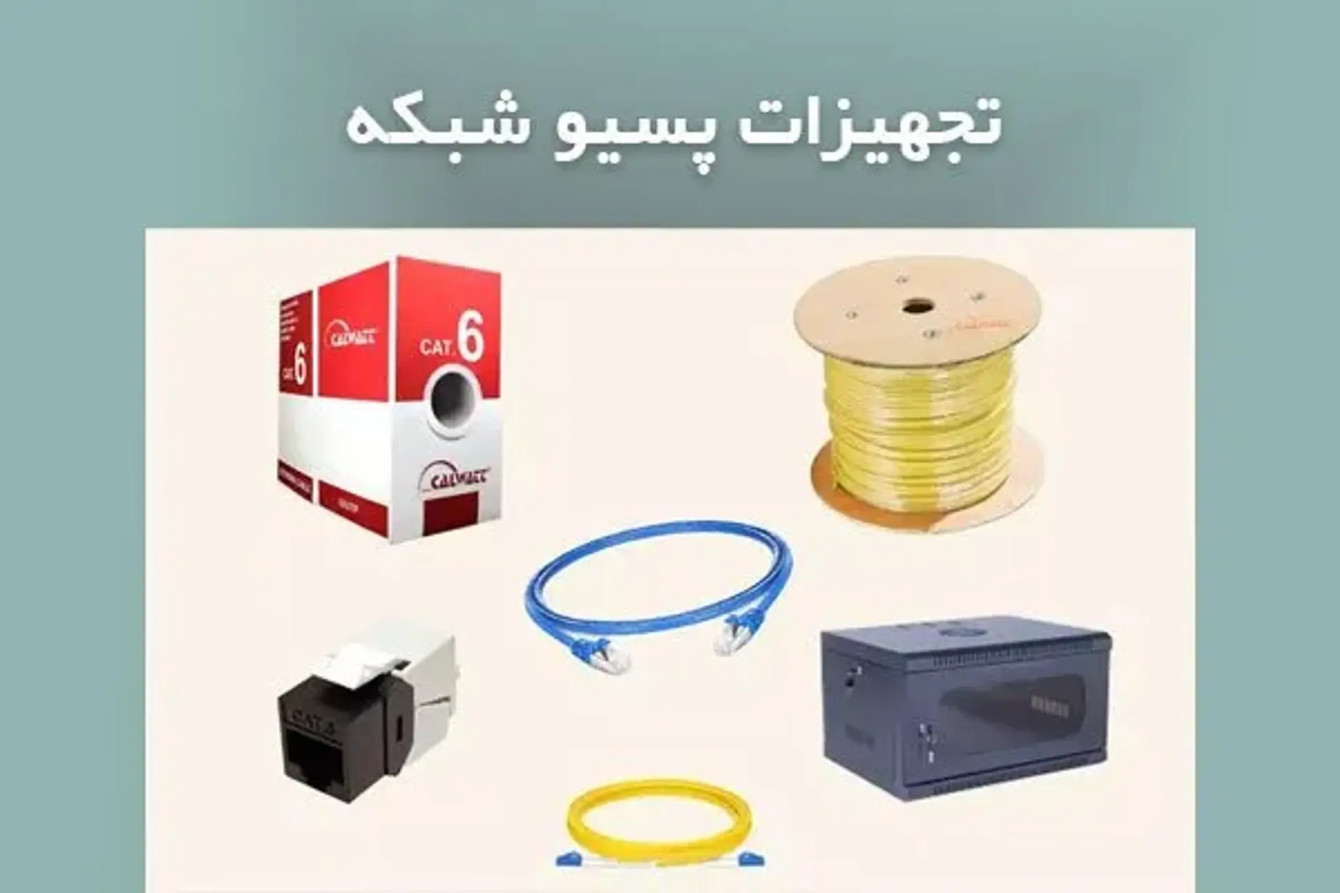 تجهیزات پسیو شبکه چیست؟