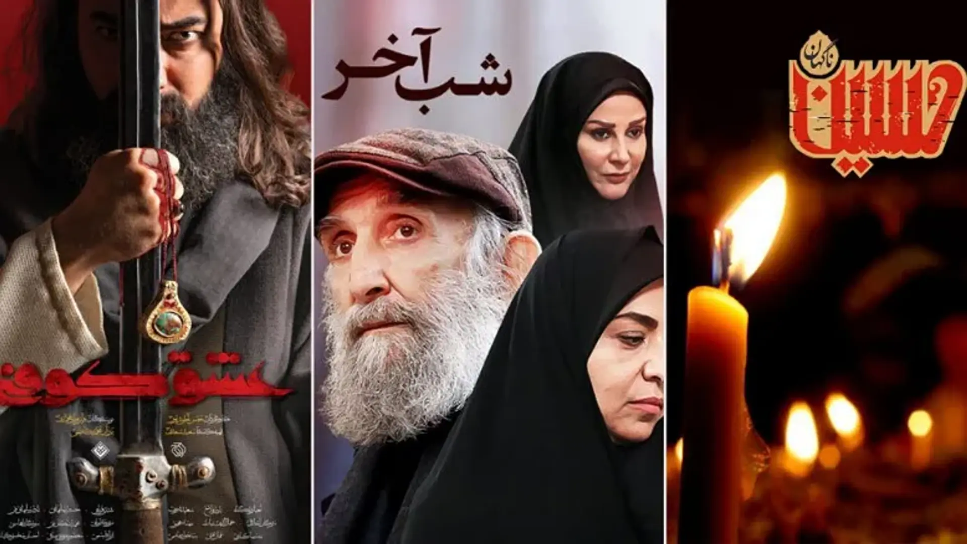 سریال های محرم ۱۴۰۲ ؛ معرفی آثار محرمی 1402 به همراه زمان پخش