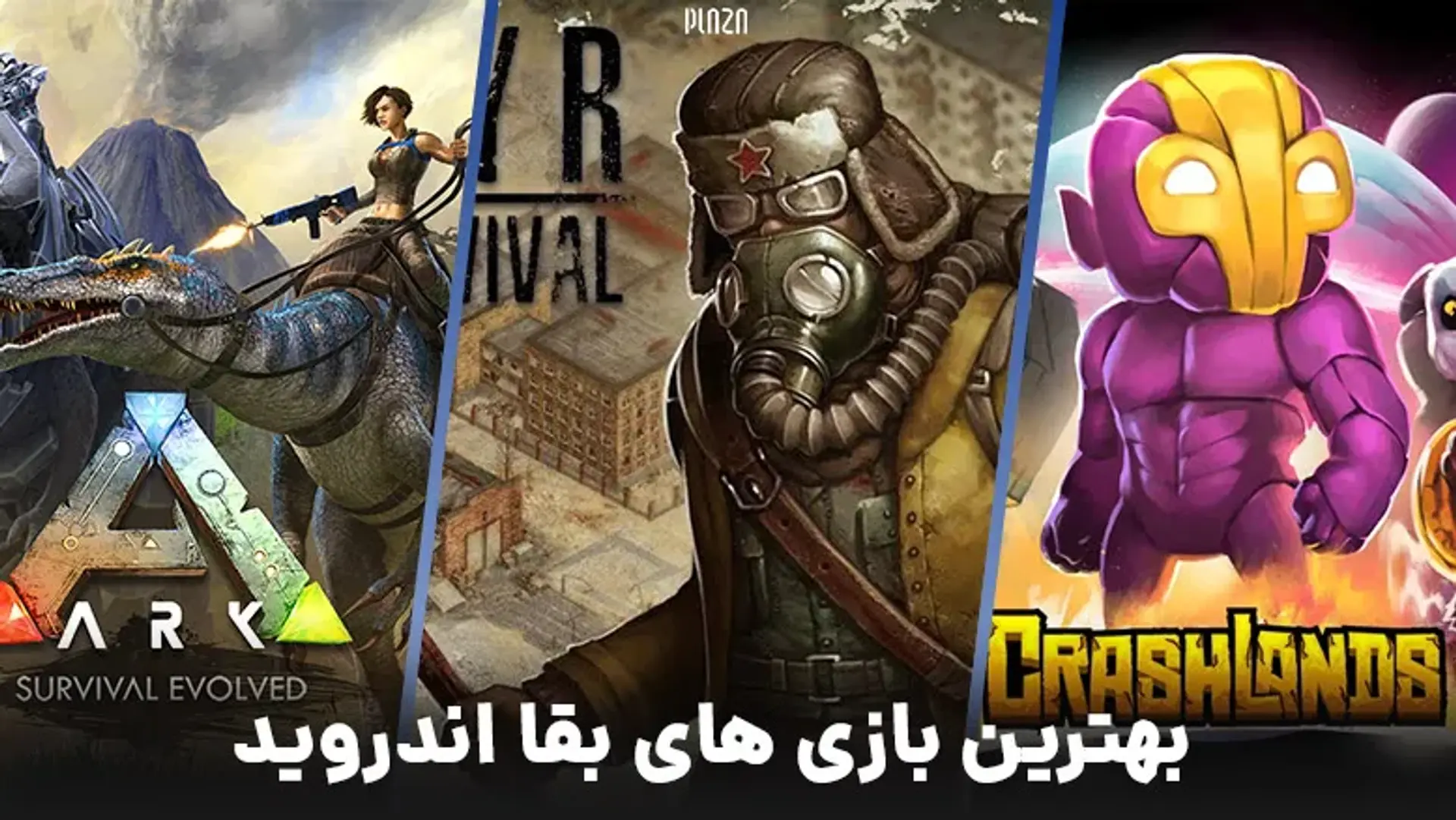 بهترین بازی های بقا اندروید | 29 عضو از منحصر به فرد‌ترین بازی های سبک بقا اندروید