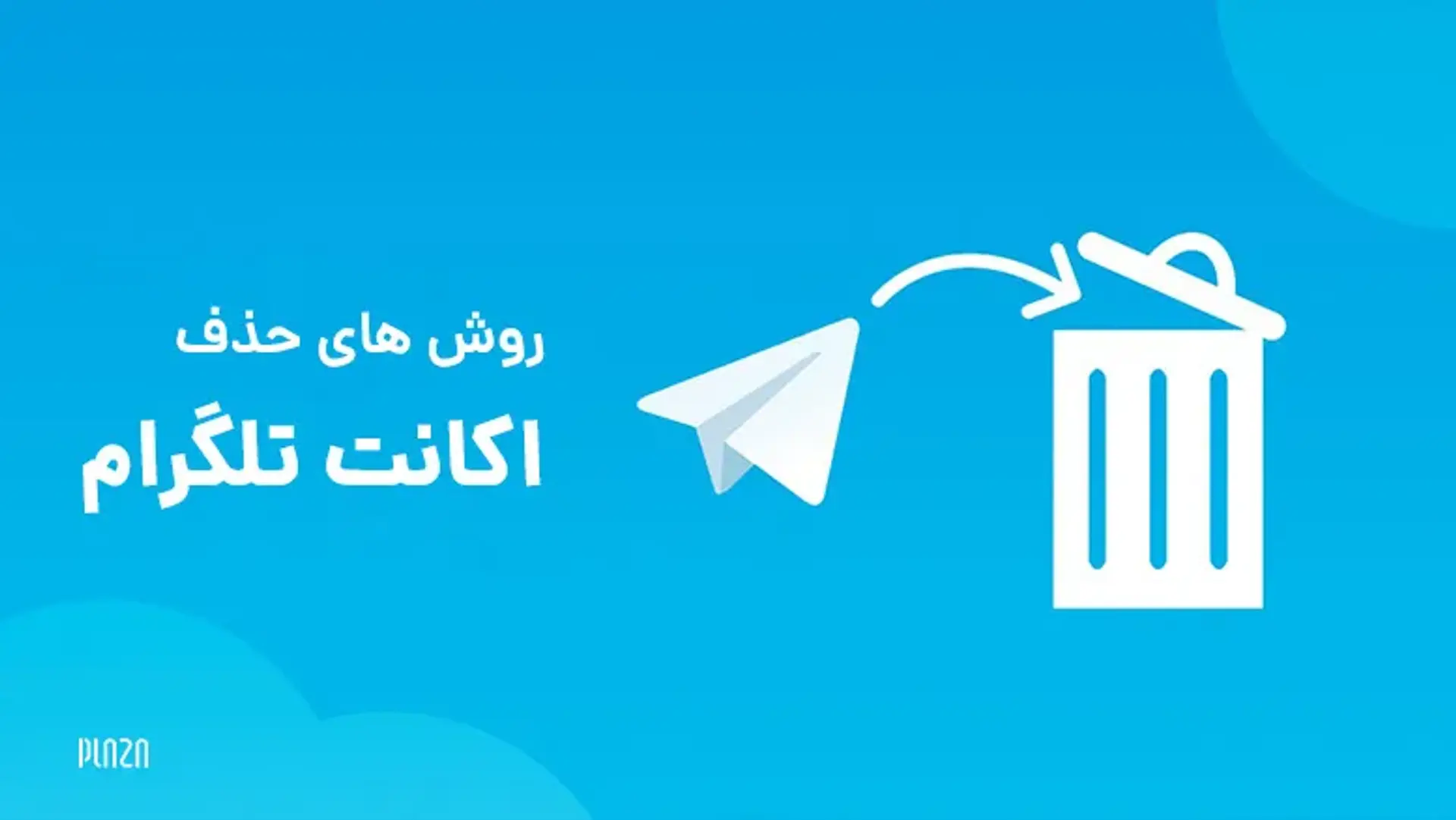 آموزش تصویری دیلیت اکانت تلگرام