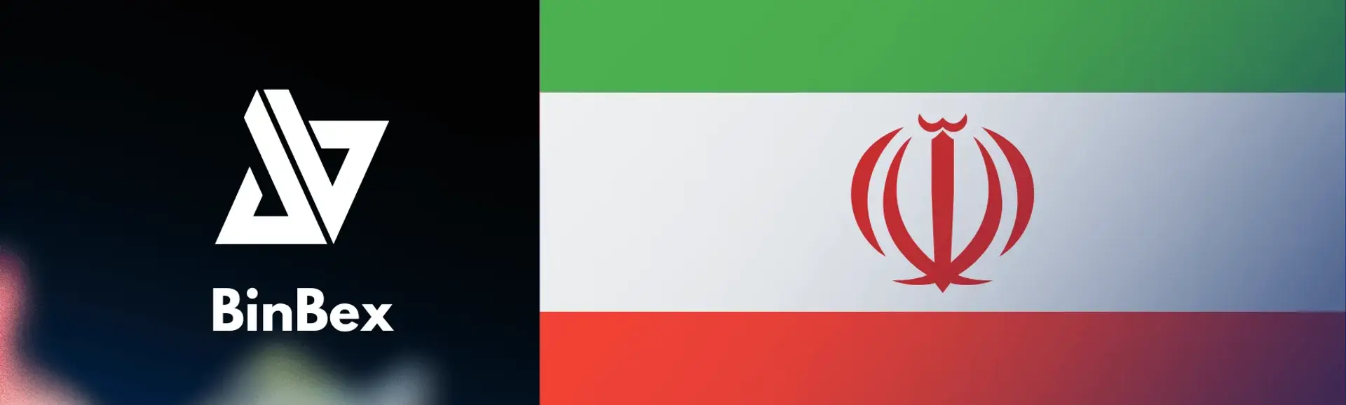 صرافی بینبکس برای کاربران ایرانی