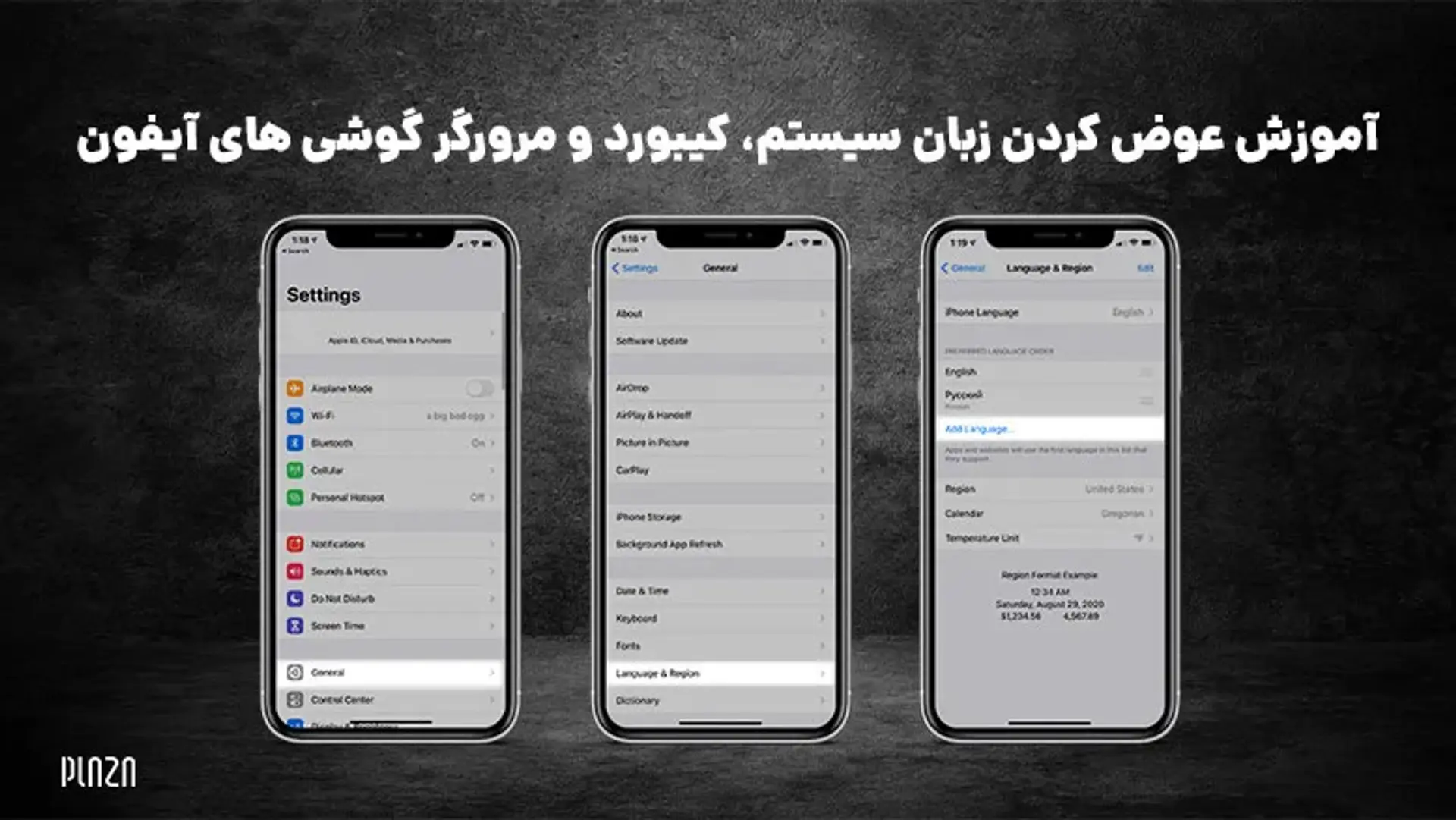 آموزش عوض کردن زبان سیستم، کیبورد و مرورگر گوشی های آیفون