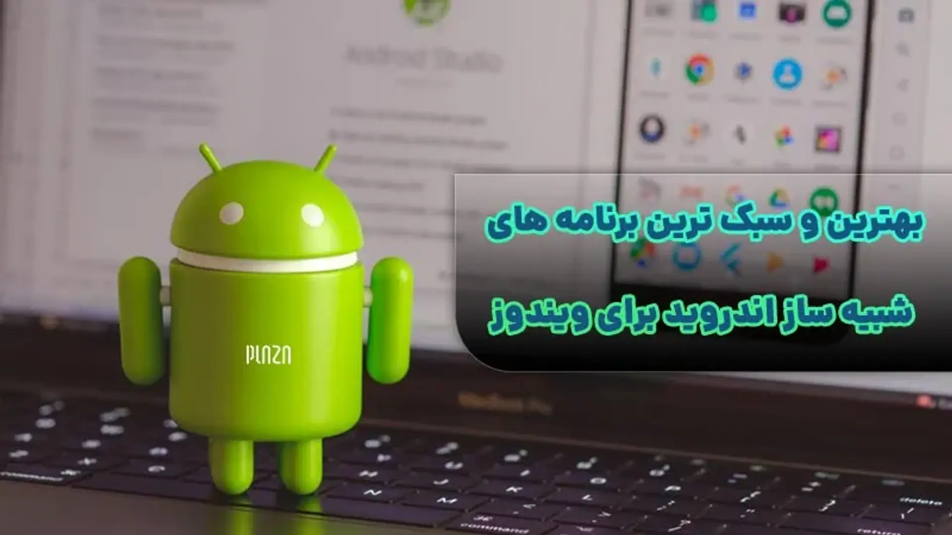 بهترین برنامه های شبیه ساز اندروید برای ویندوز