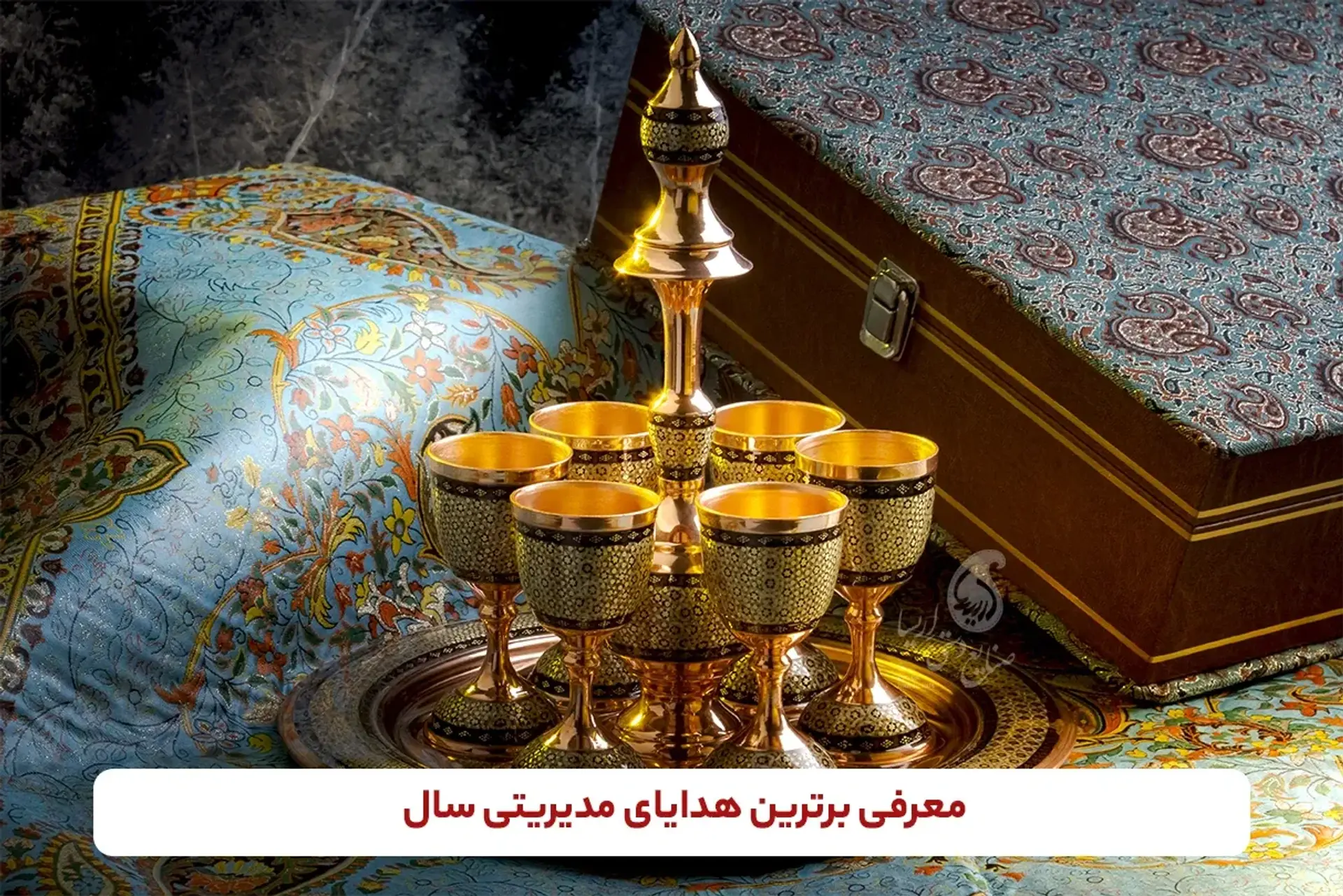 معرفی برترین هدیه مدیریتی سال