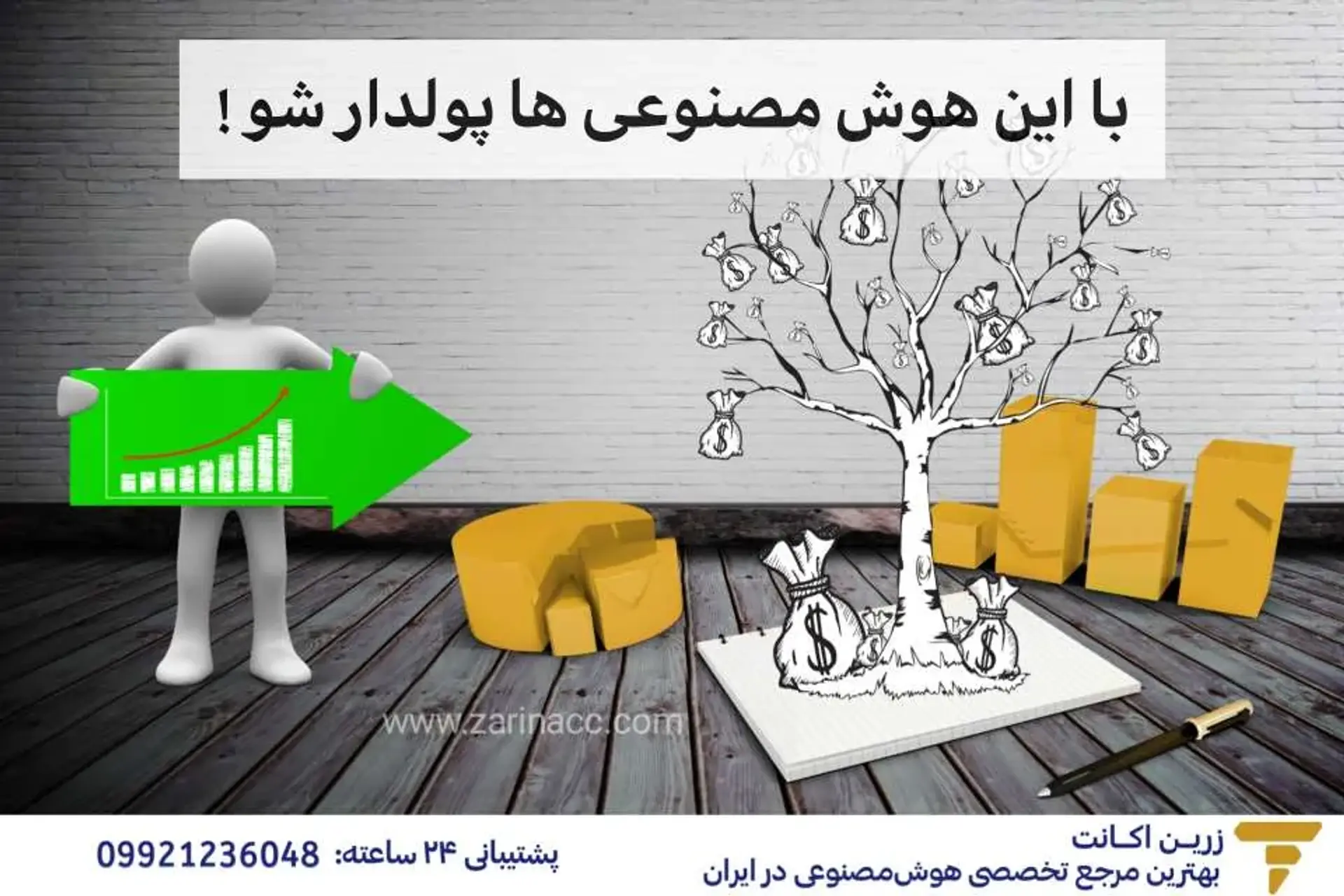 کسب درامد با هوش مصنوعی | با این 6 هوش مصنوعی‌ پول‌دار شو