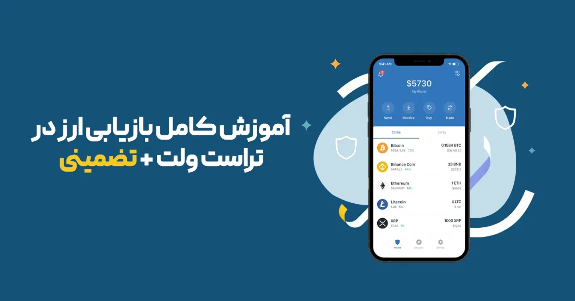 آموزش کامل بازیابی ارز در تراست ولت + روش تضمینی