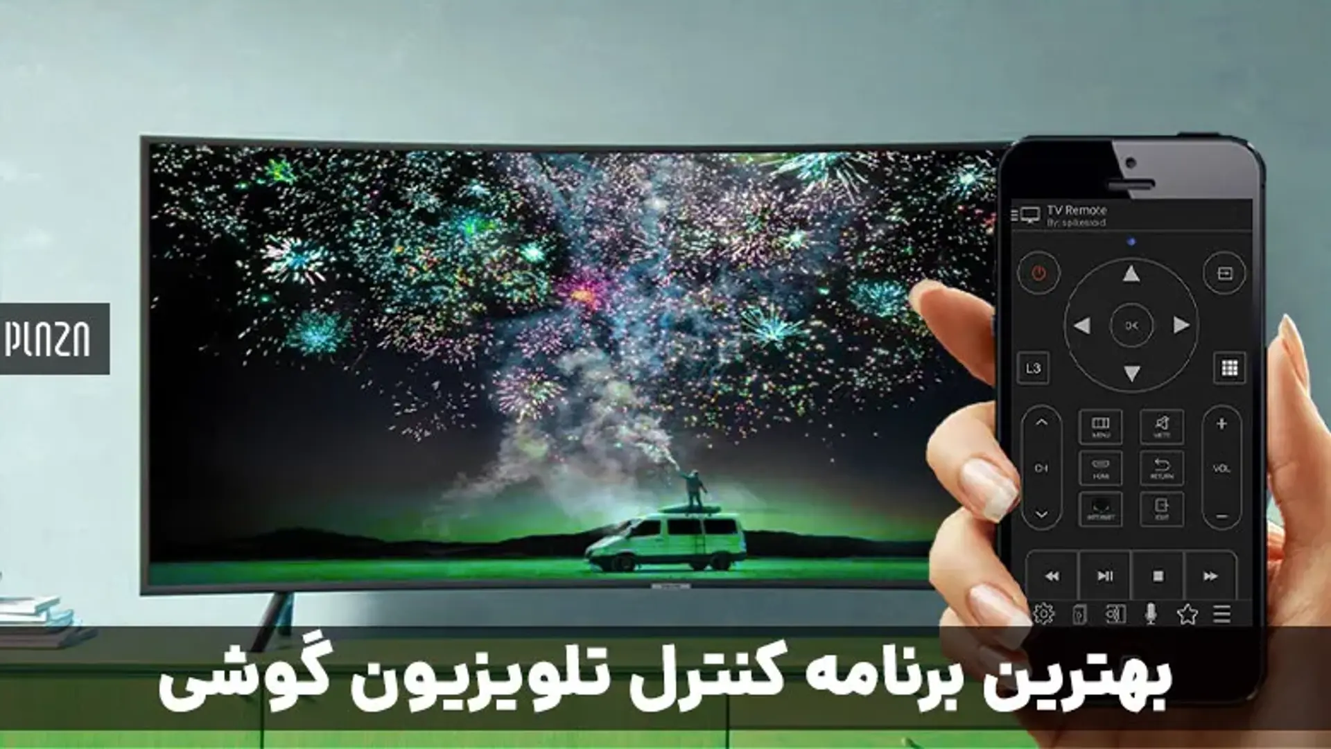 بهترین برنامه کنترل تلویزیون گوشی ؛ اپلیکیشن های کنترل تلویزیون همه کاره