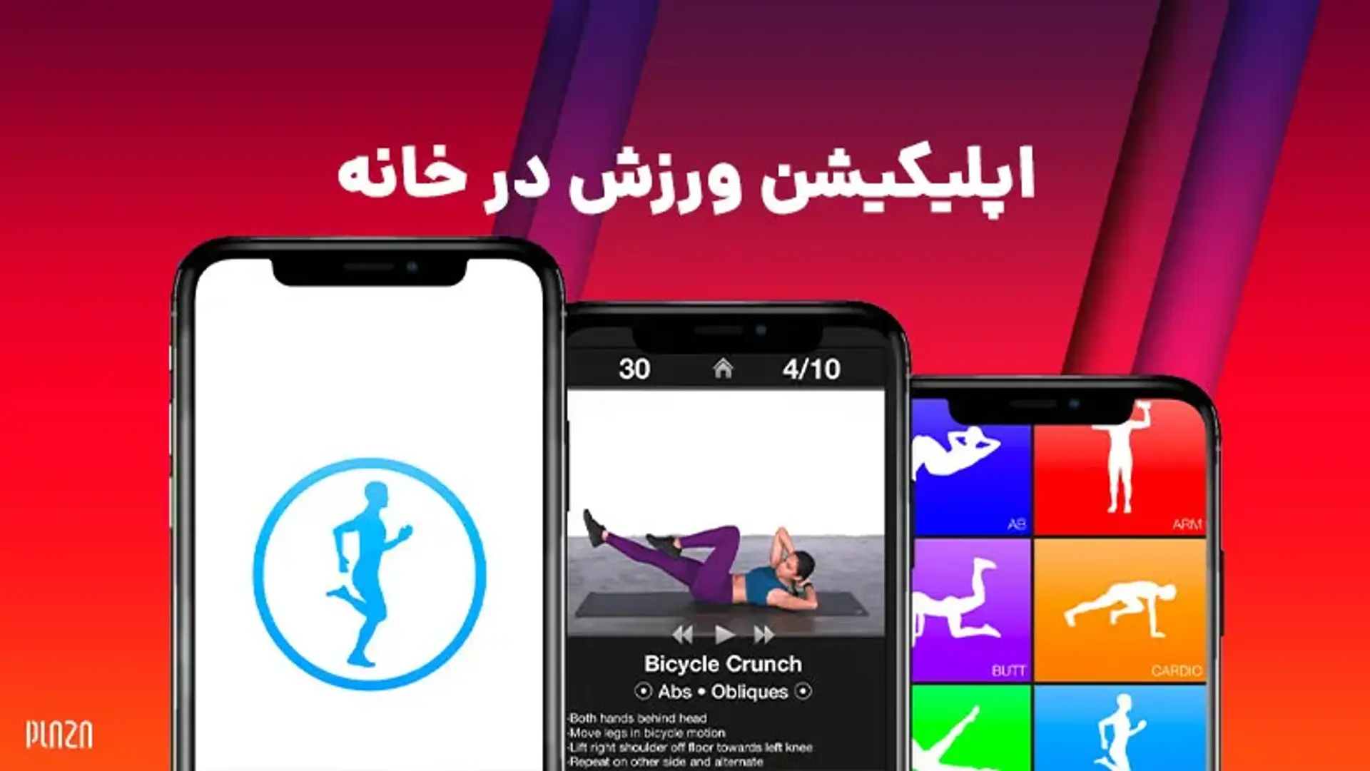 برترین برنامه ورزش در خانه؛ معرفی برنامه های مناسب برای ورزش در خانه