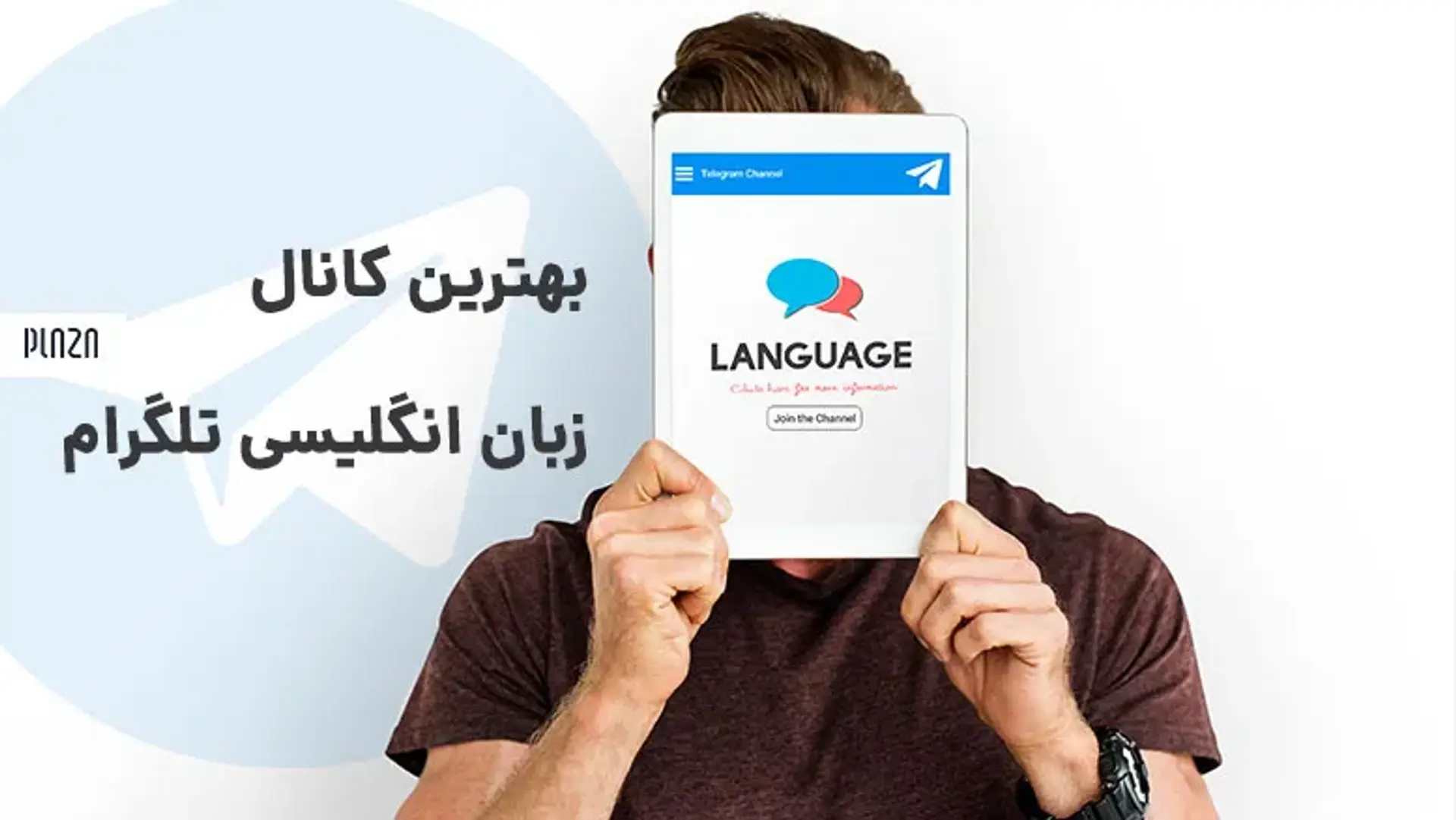 بهترین کانال زبان انگلیسی تلگرام | معرفی کانال اموزش زبان انگلیسی تلگرام