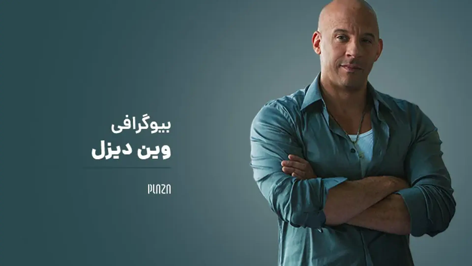 بیوگرافی وین دیزل (Vin Diesel) ؛ زندگی شخصی، فیلم ها و حواشی