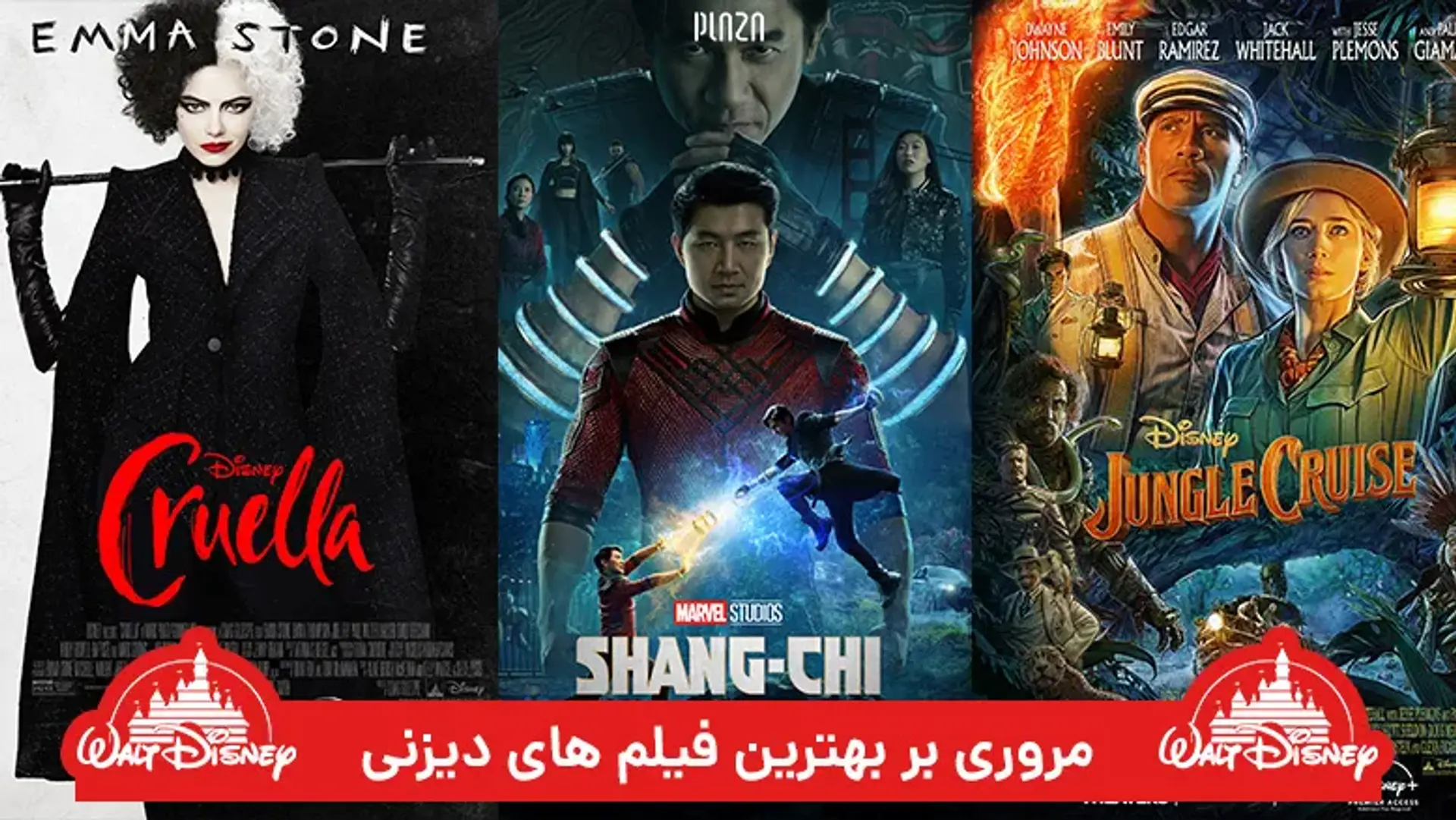 مروری بر بهترین فیلم های دیزنی + معرفی آثار دیزنی و همکاری این شرکت با پیکسار