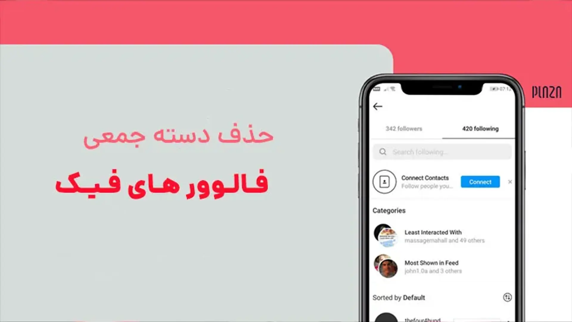 حذف دسته جمعی فالوور های اینستاگرام؛ پاک کردن دسته جمعی فالویینگ اینستا چگونه است؟