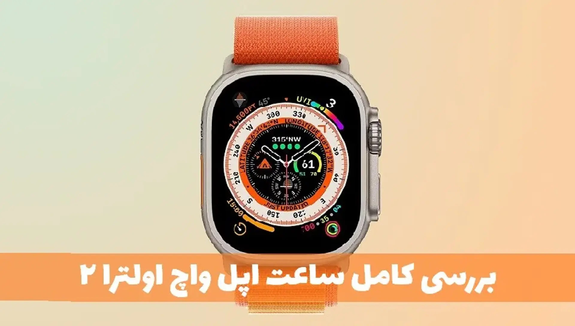 معرفی کامل ساعت اپل واچ اولترا ۲