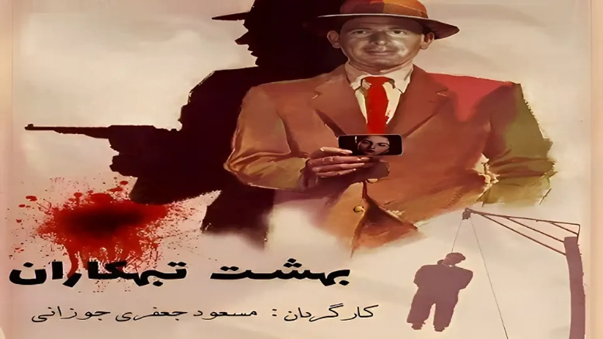 معرفی سریال بهشت تبهکاران ؛ سریالی جدید در شبکه نمایش خانگی از کارگردان در چشم باد!