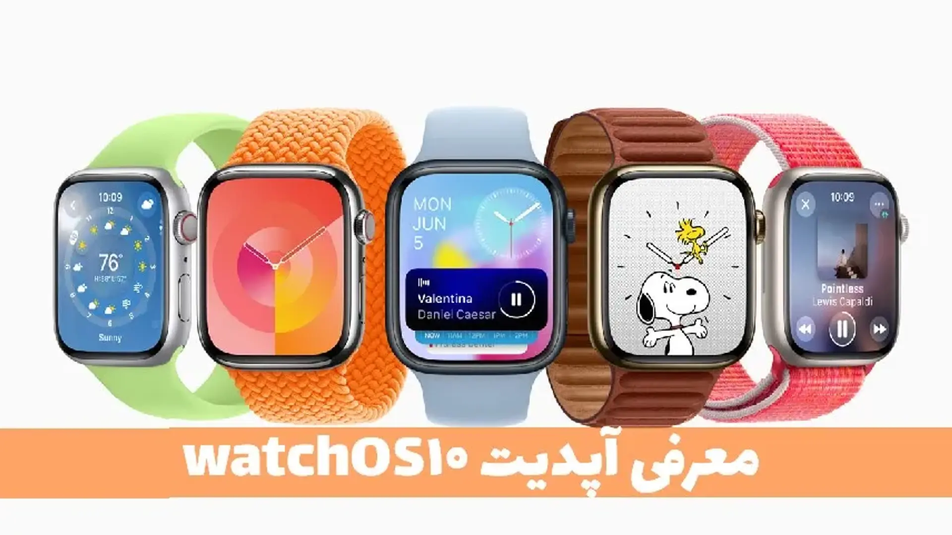 آپدیت watchOS 10 با قابلیت‌های جدید و کاربردی منتشر شد