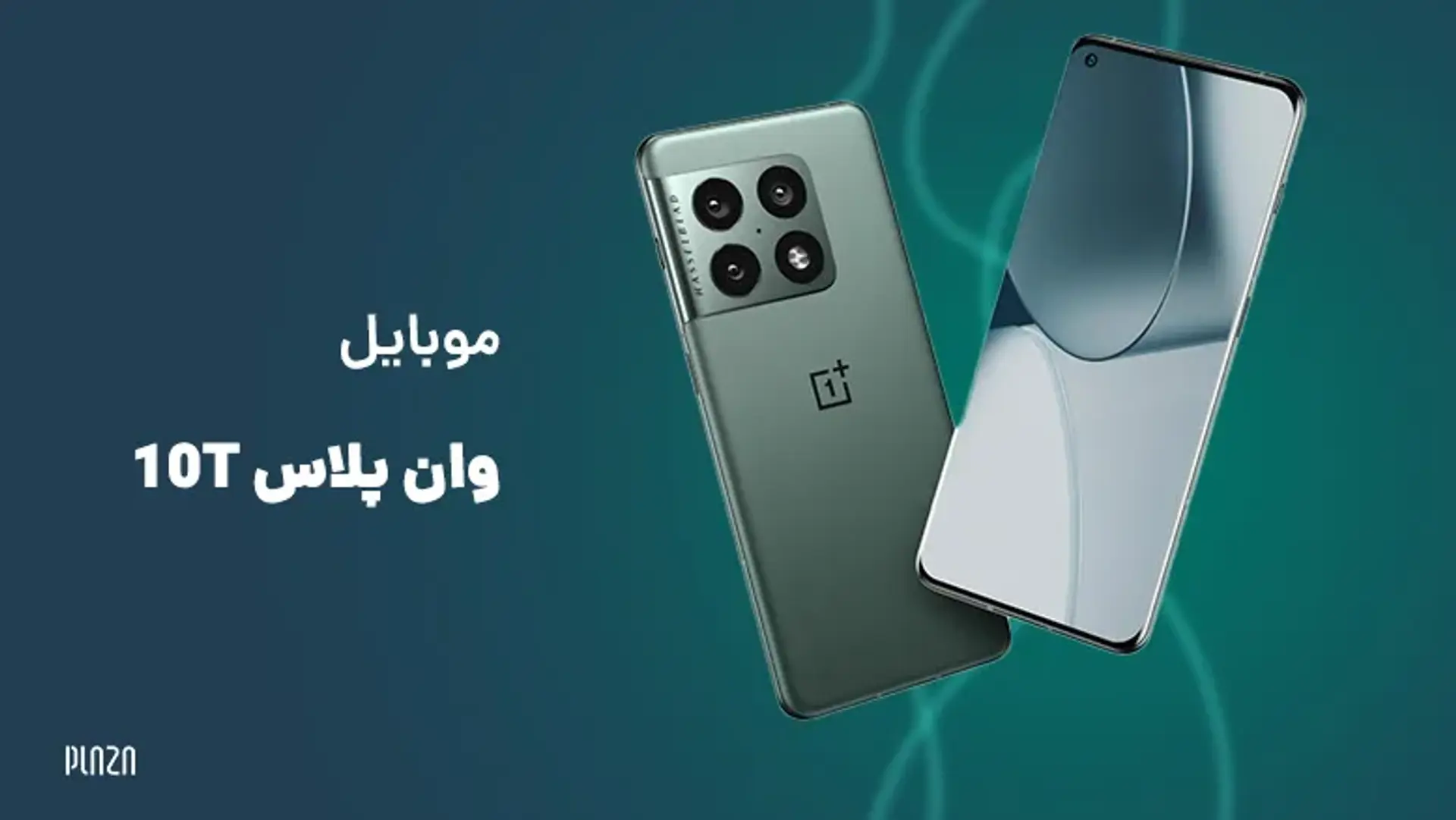 بررسی موبایل وان پلاس 10T ؛ مشخصات، طراحی، عملکرد و قیمت گوشی وان پلاس ۱۰ تی
