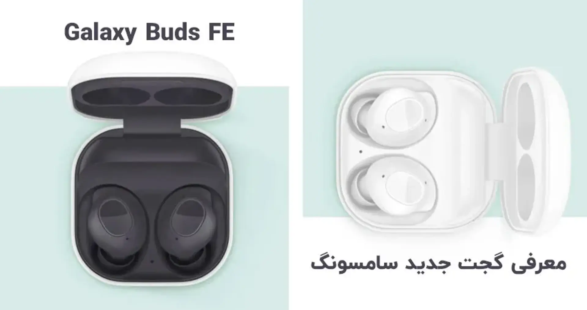 معرفی هندزفری بلوتوثی گلکسی Buds FE؛ ایرپاد اقتصادی سامسونگ