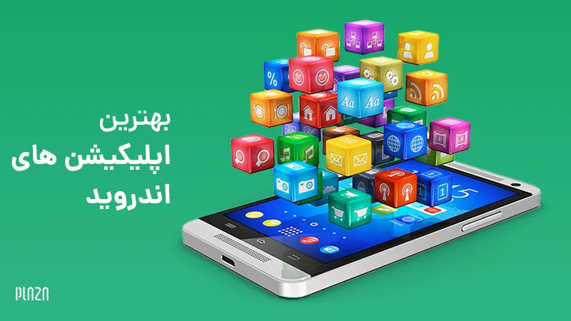 برنامه های کاربردی اندروید ؛ معرفی بهترین اپلیکیشن های اندروید | پلازا