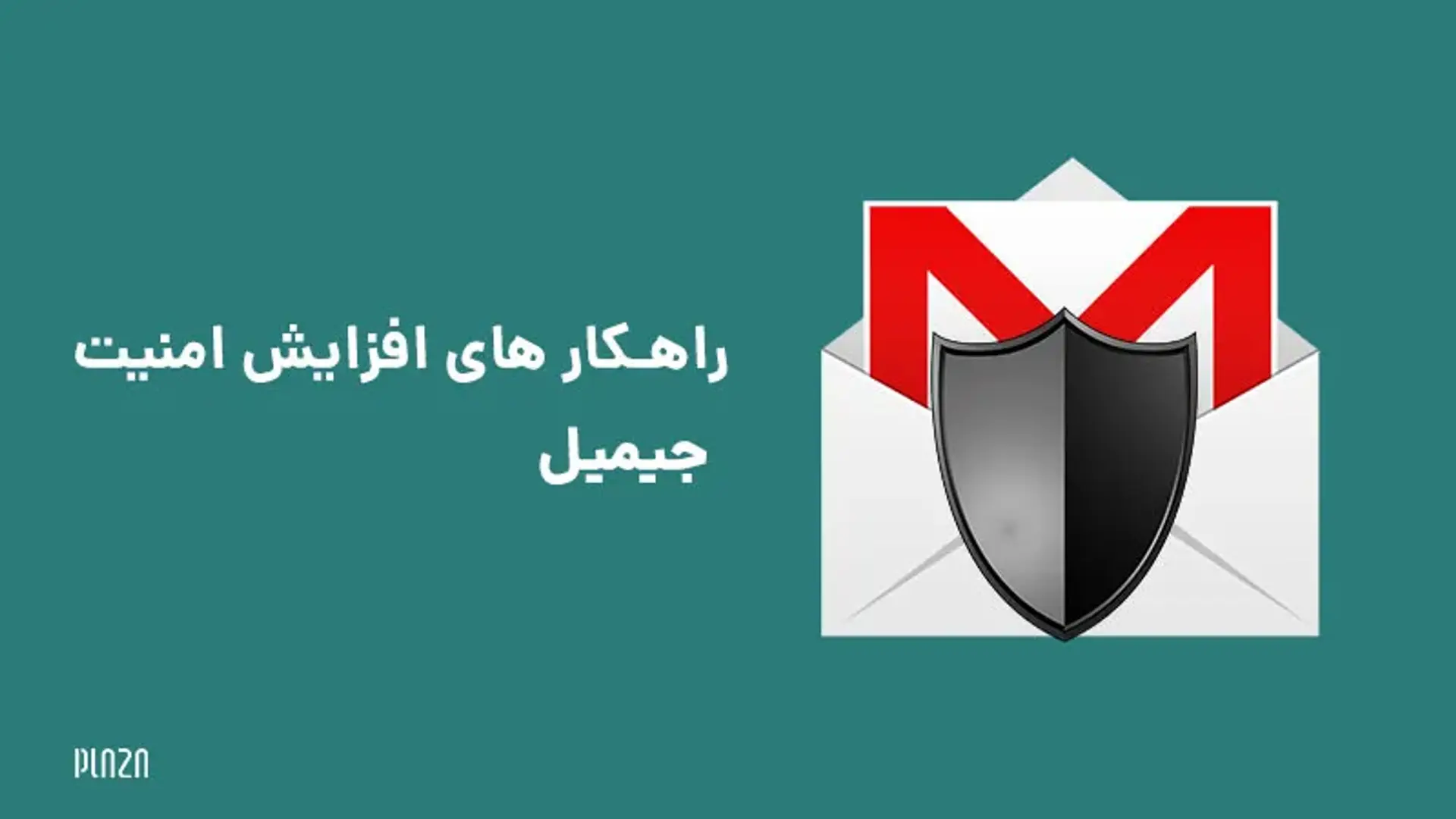 راهنمای جامع افزایش امنیت جیمیل؛ چگونه حساب گوگل خود را امن کنیم؟