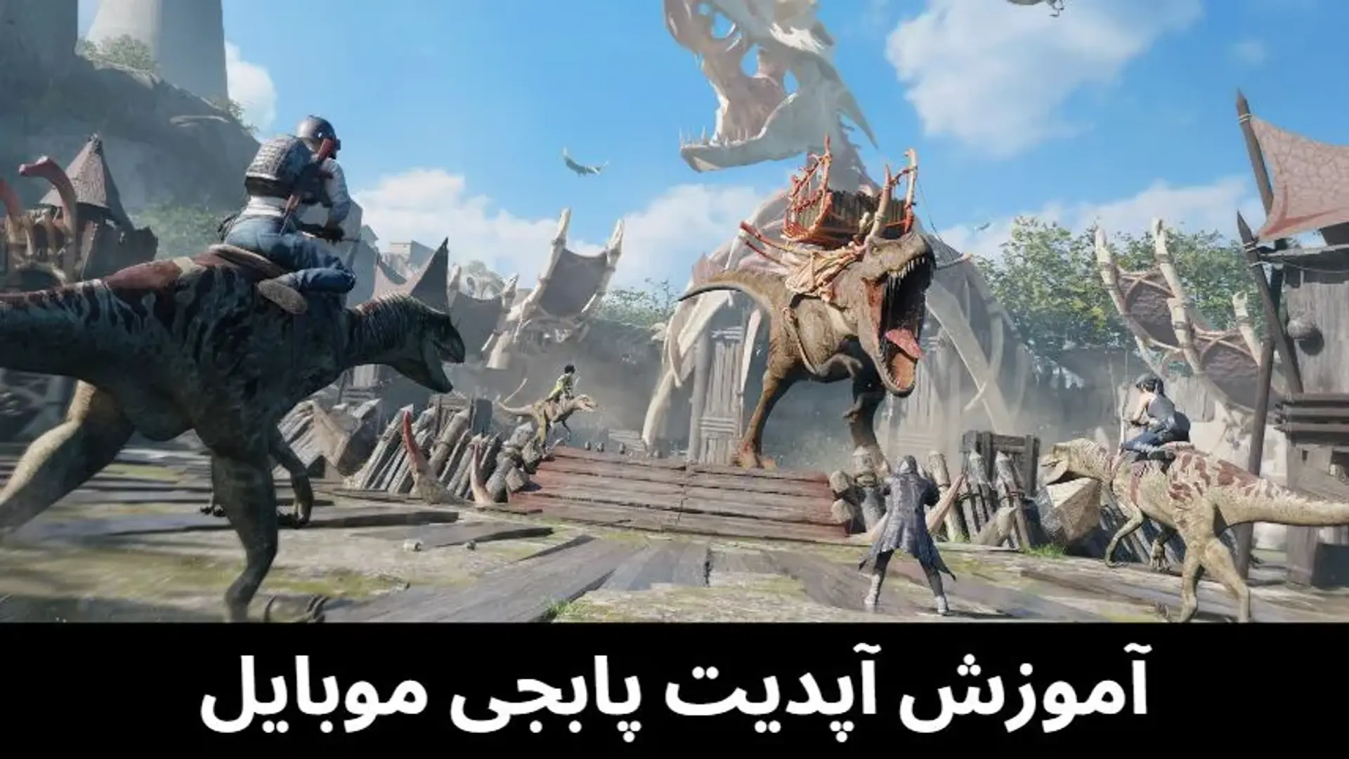 آموزش آپدیت پابجی موبایل؛ صفر تا ۱۰۰ نحوه ی بروز رسانی پابجی موبایل