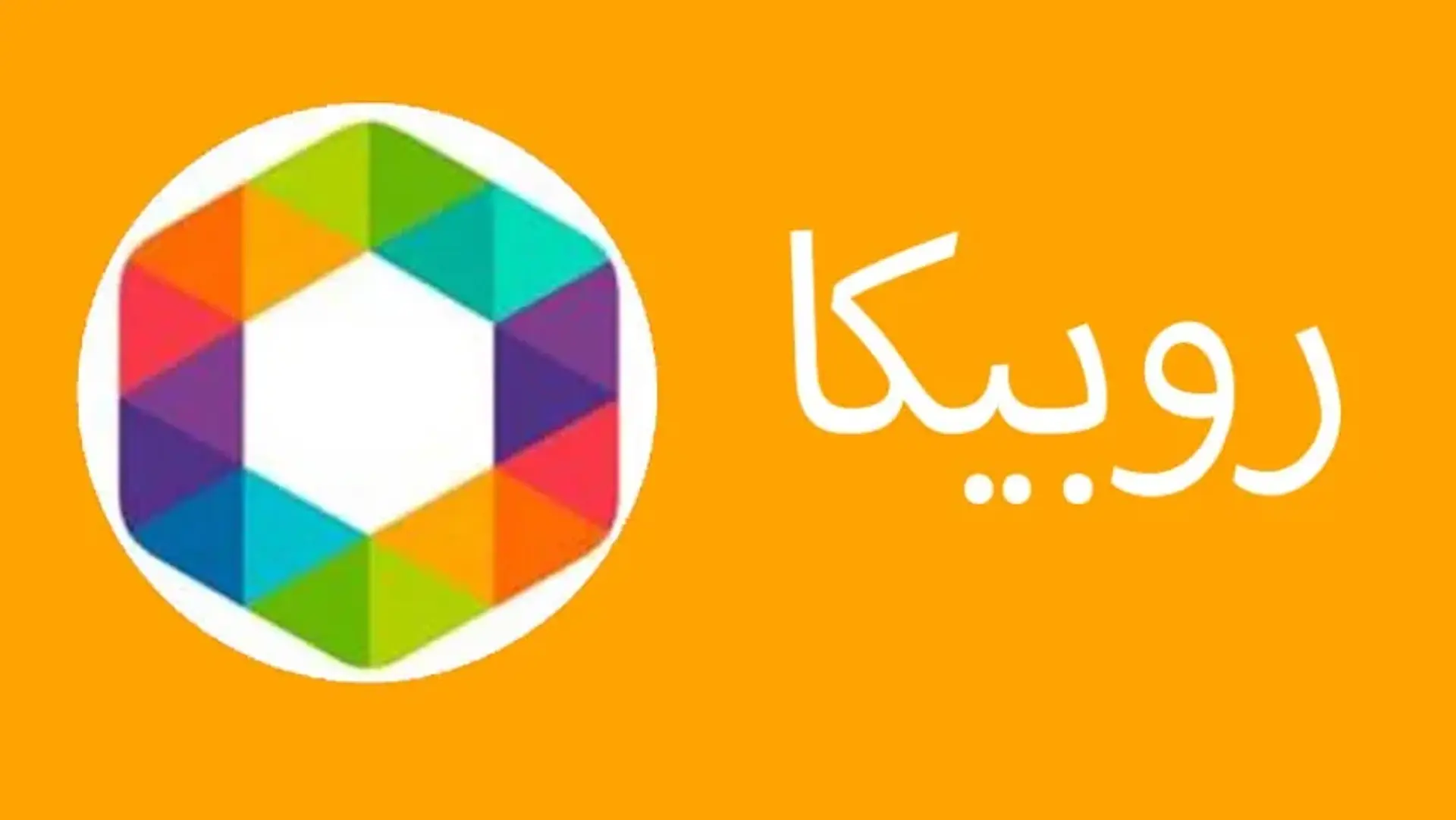 آموزش ساخت اکانت کاربری روبیکا