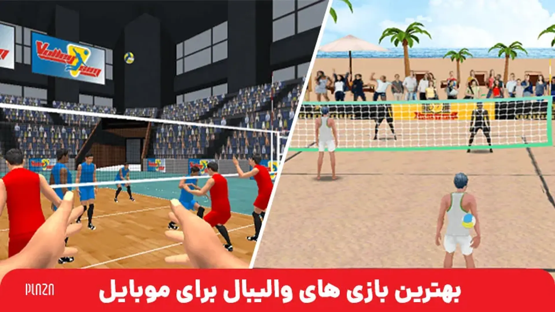 بهترین بازی های والیبال برای موبایل + لینک دانلود بازی والیبال اندروید و iOS