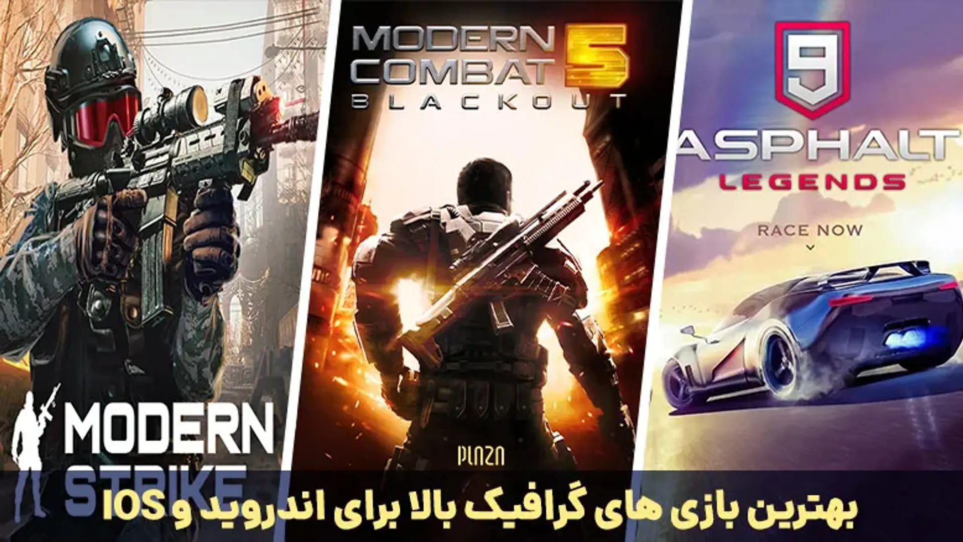 بهترین بازی های گرافیک بالا برای اندروید و iOS + لینک دانلود
