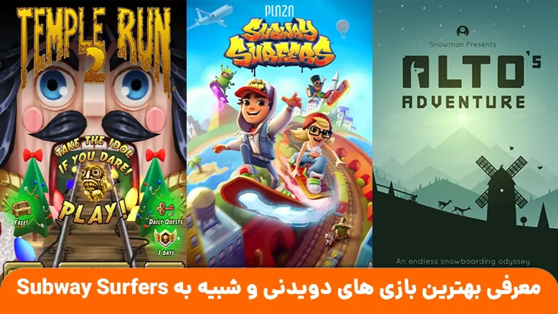 معرفی بهترین بازی های دویدنی و شبیه به Subway Surfers + لینک دانلود