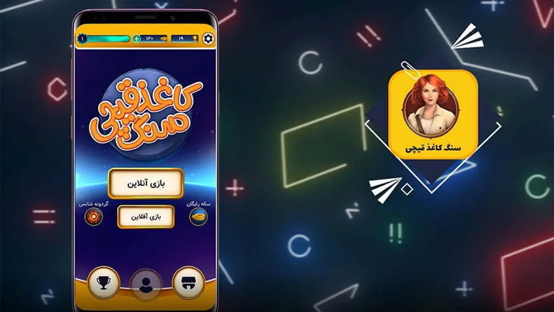 معرفی و بررسی بازی سنگ کاغذ قیچی ؛ قوانین و اصول آن