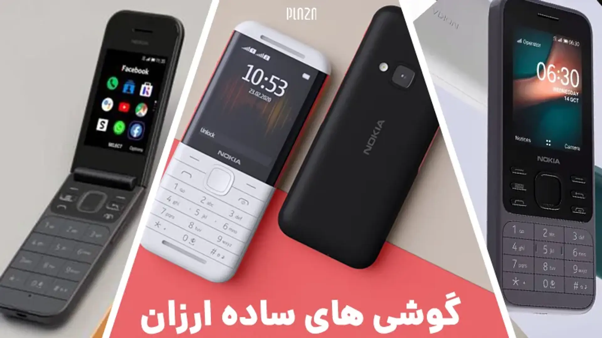 معرفی بهترین گوشی های ساده ارزان؛ کلاسیک‌ها همچنان ایستاده‌اند!