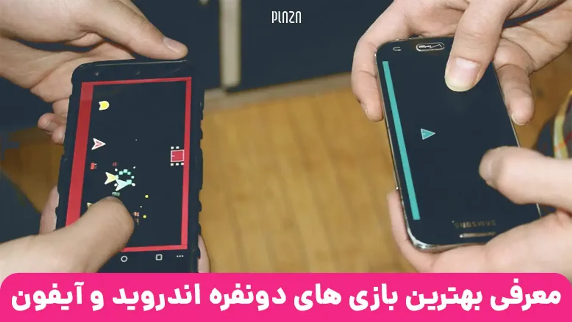بهترین بازی دو نفره اندروید و آیفون؛ مخصوص مهمانی ها + لینک دانلود