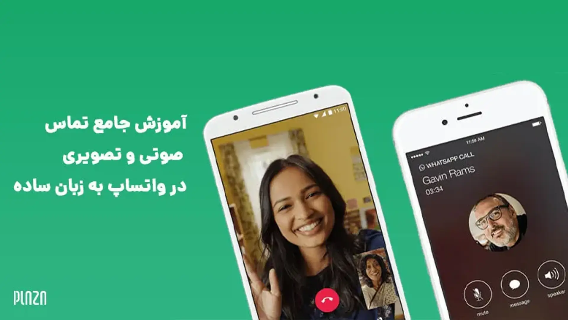 آموزش جامع تماس صوتی و تصویری در واتساپ به زبان ساده