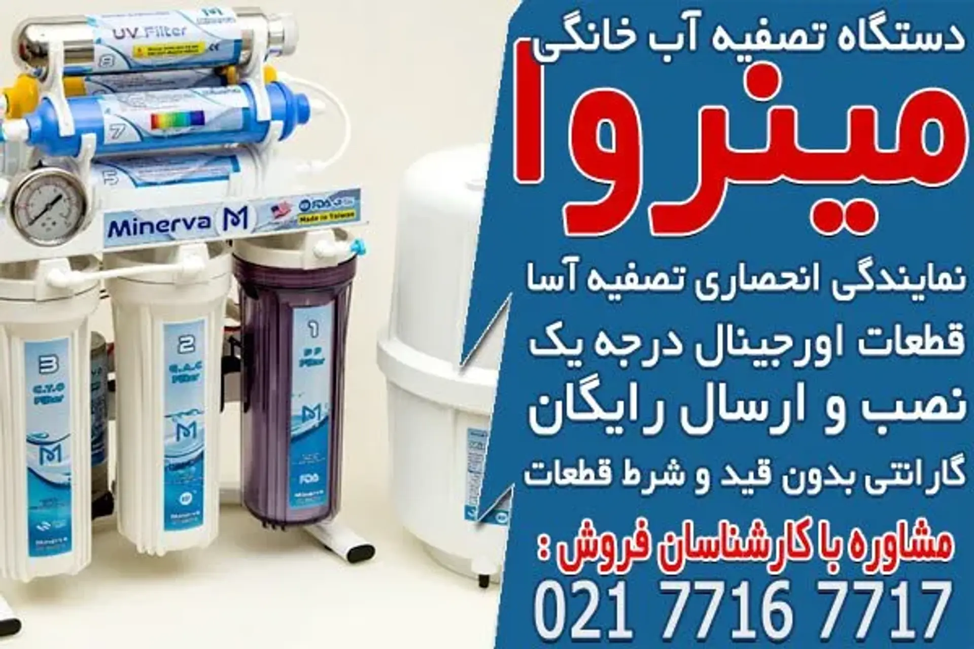 خرید اینترنتی دستگاه تصفیه آب خانگی از تصفیه آسا