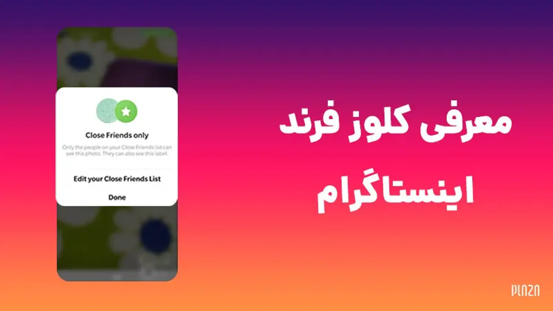 معرفی کلوز فرند اینستاگرام ؛ آموزش، مشکلات و دلیل نداشتن Close Friends