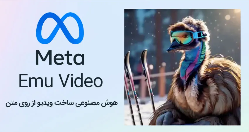 ساخت ویدئو با هوش مصنوعی Emu Video | پلازا