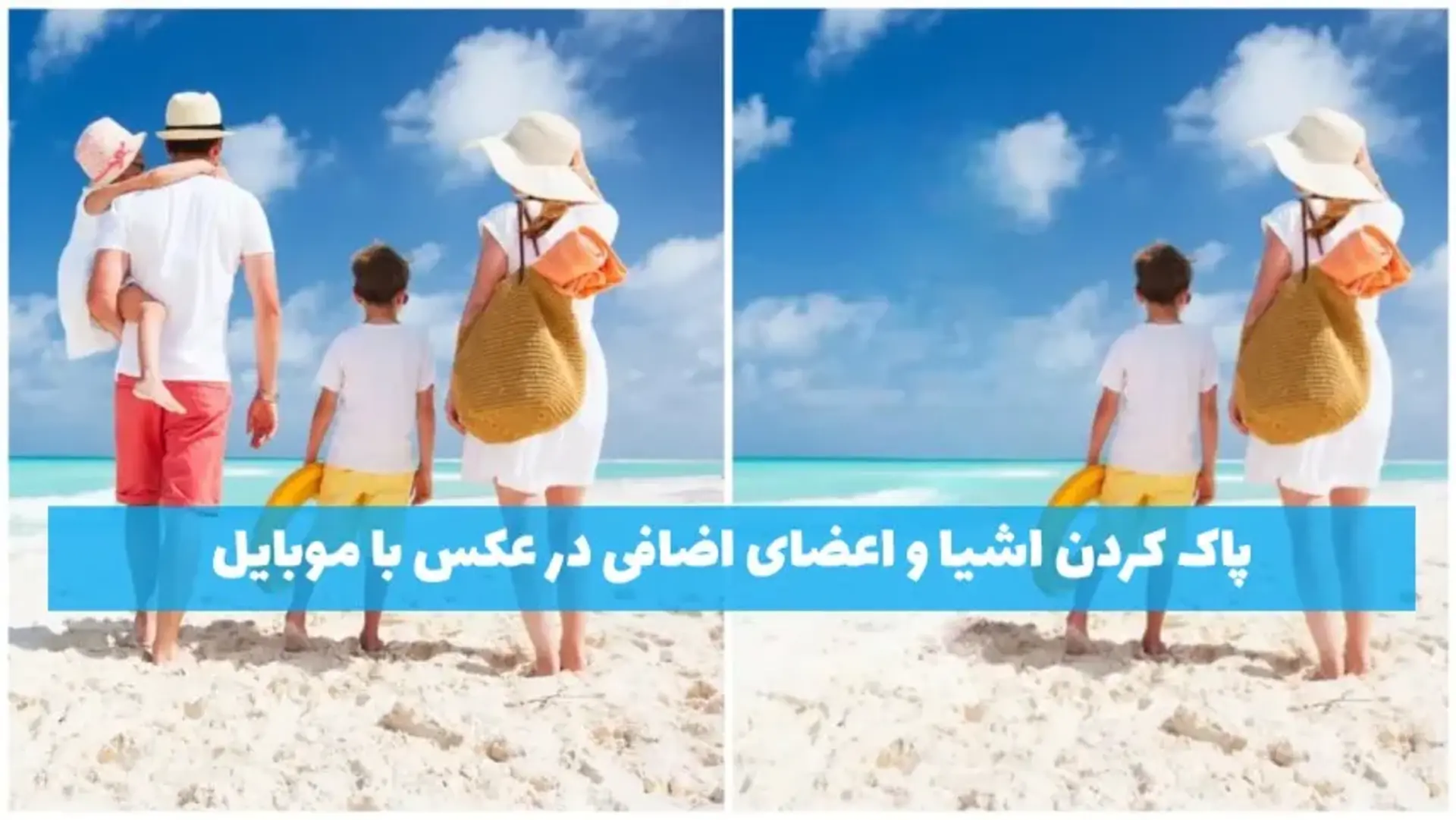 بهترین برنامه های حذف اشیا از عکس برای اندروید و آیفون