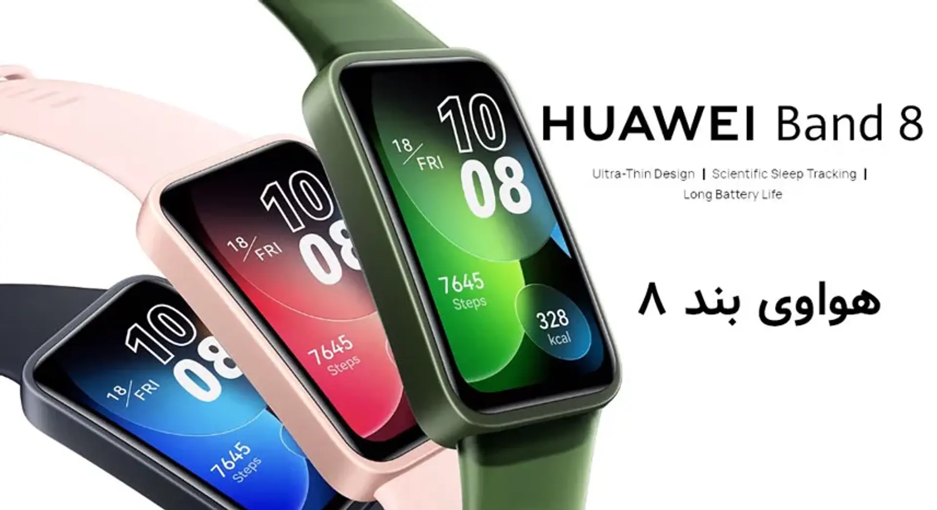 مشخصات ساعت هوشمند هواوی بند 8 Huawei Band