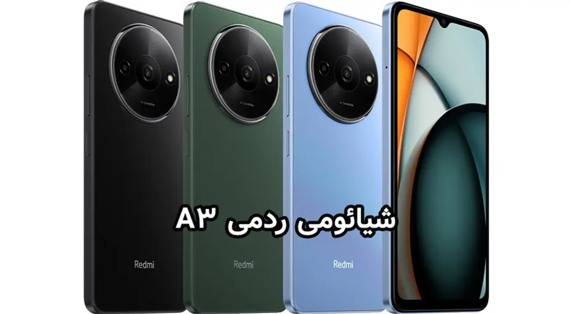 معرفی گوشی شیائومی ردمی A3 + مشخصات فنی Xiaomi Redmi A3