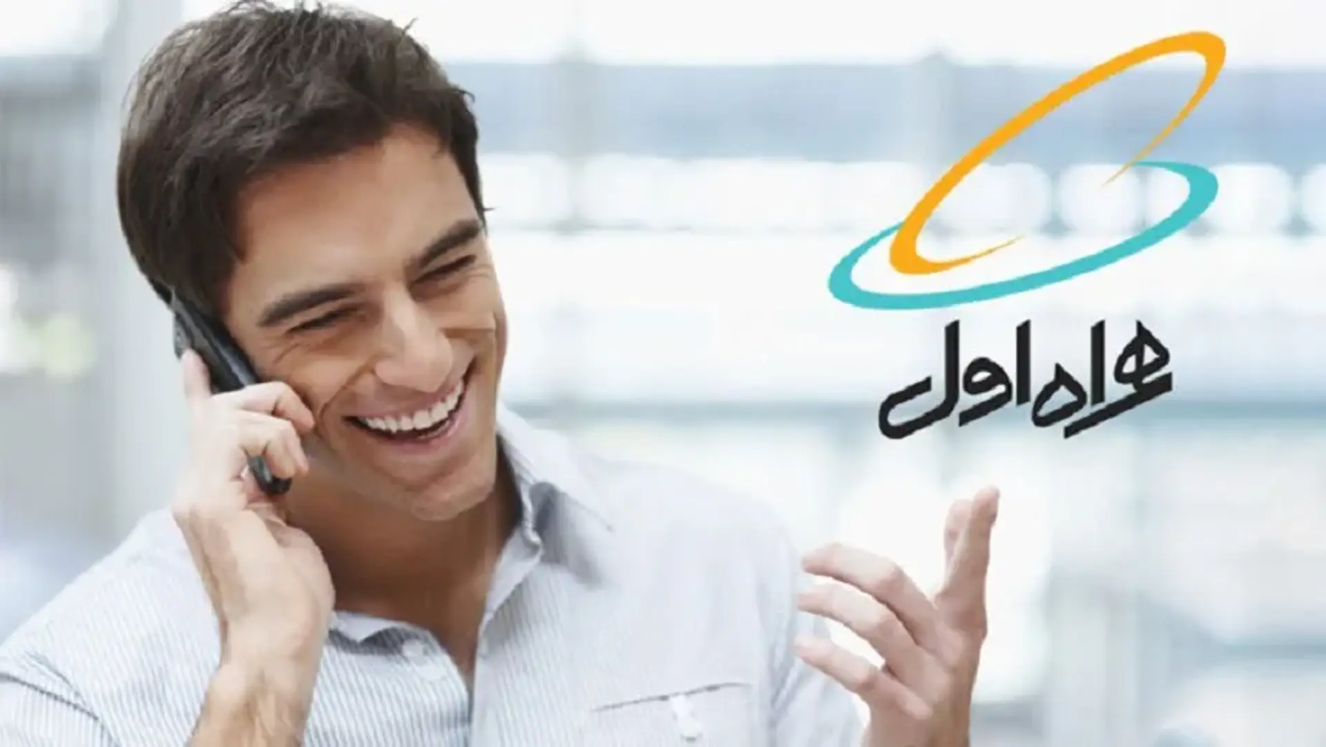 استعلام باقی مانده اینترنت همراه اول با ۴ روش سریع