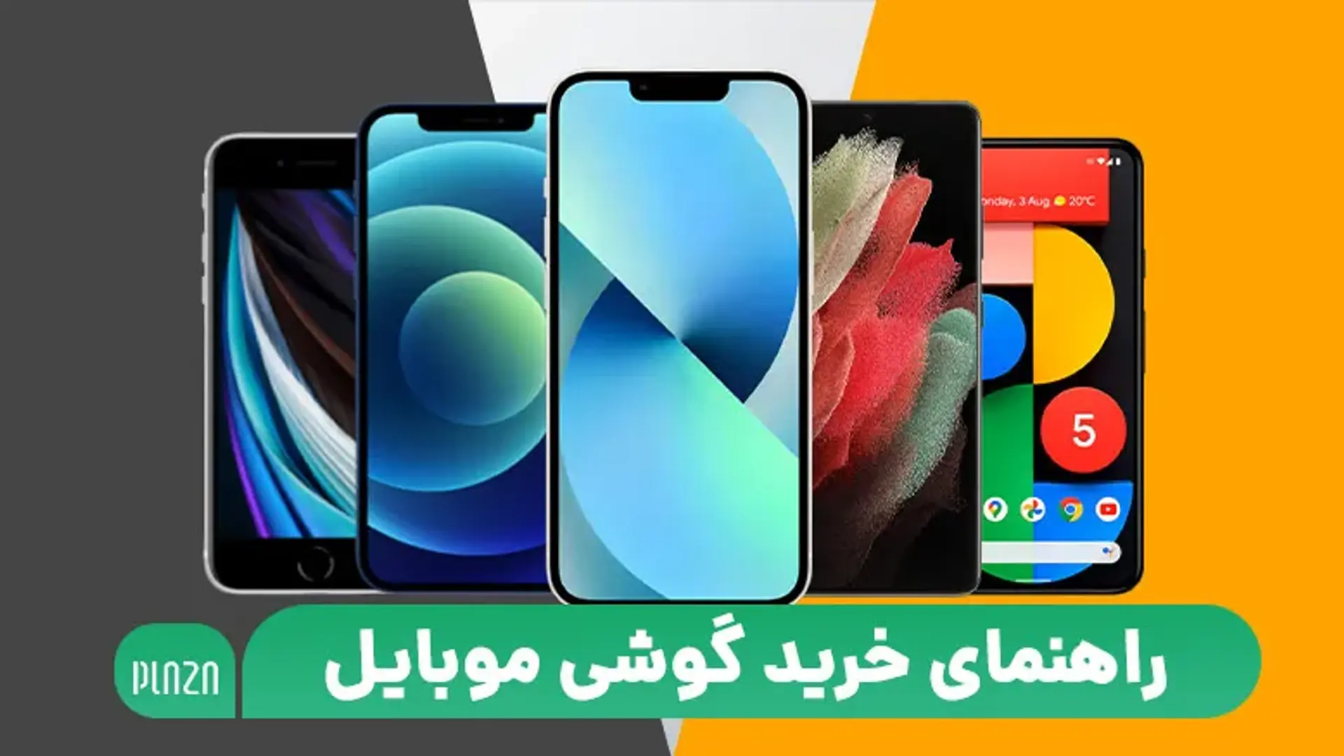 راهنمای خرید گوشی موبایل با هر بودجه‌ای | نکات مهم در خرید گوشی