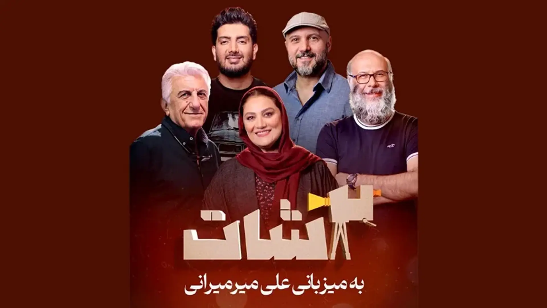 معرفی برنامه 2شات، یک تاک شوی جذاب و دیدنی