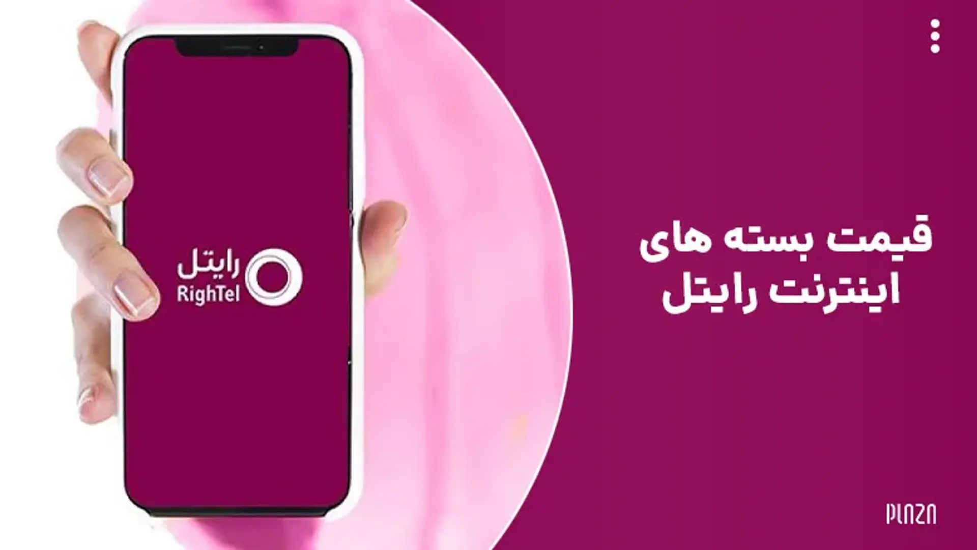 قیمت بسته های اینترنت رایتل؛ معرفی بسته های روزانه، ماهانه و یک ساله