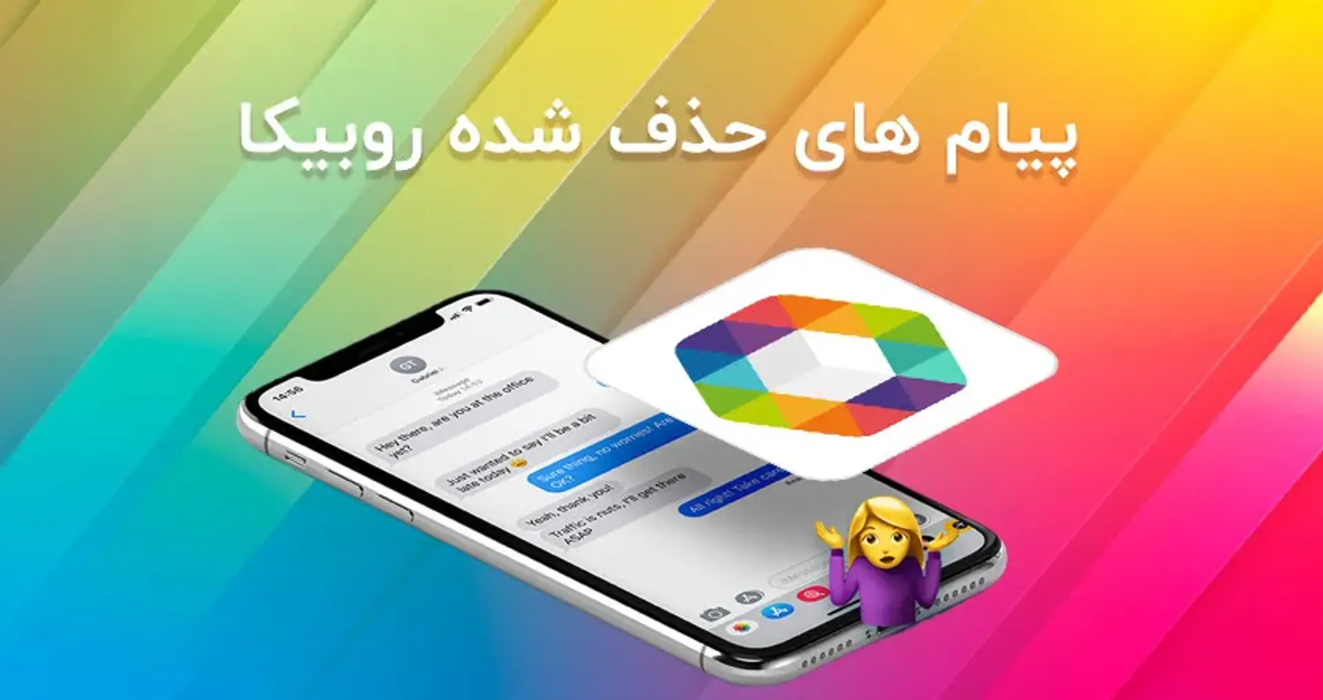 آموزش خواندن و بازگرداندن پیام های حذف شده در روبیکا