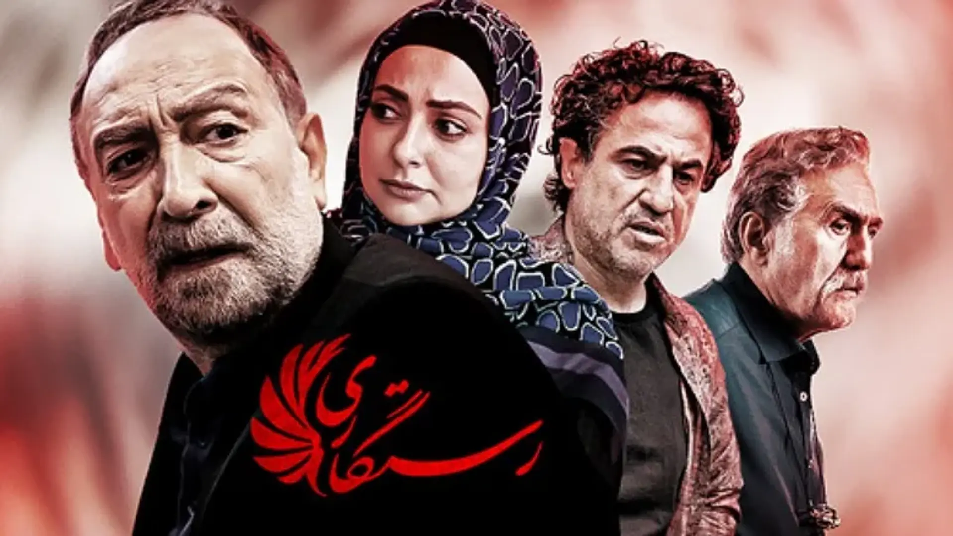 معرفی سریال رستگاری، یک اثر ماورائی از مسعود ده نمکی