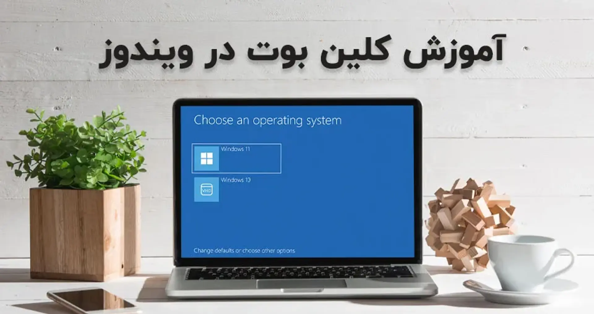کلین بوت (Clean Boot) ویندوز چیست و چگونه فعال می‌شود؟