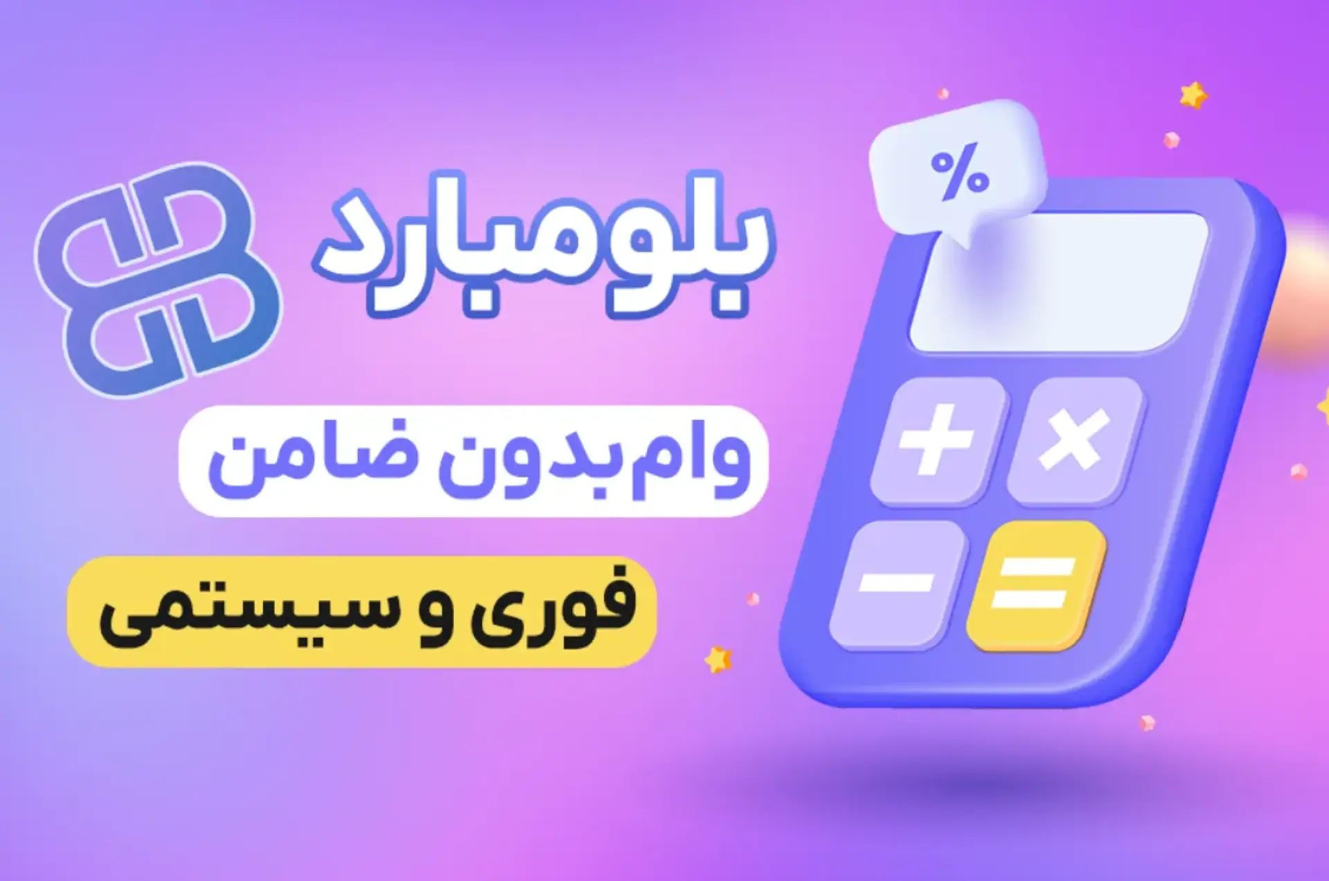معرفی پلتفرم وام ارز دیجیتال بلومبارد