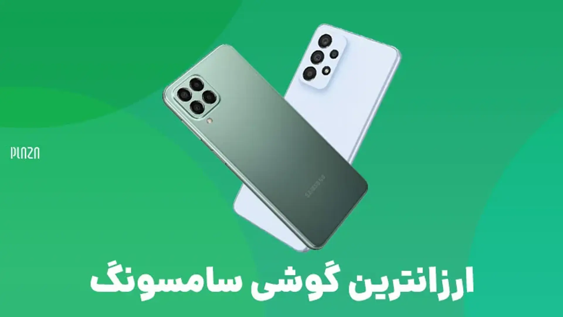 ارزانترین گوشی سامسونگ؛ گوشی های ارزان قیمت لمسی Samsung