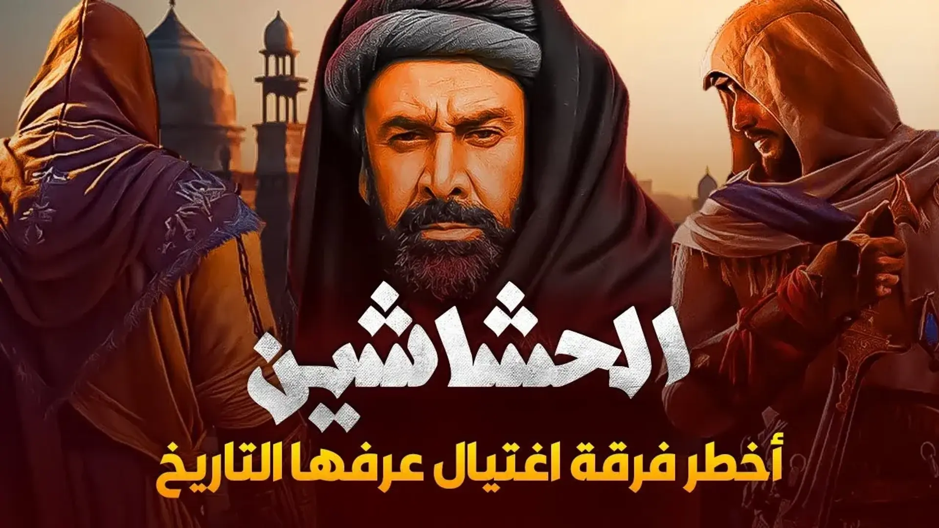 سریال حشاشین قاتلان؛ سریالی از دل تاریخ گره خورده با ایران