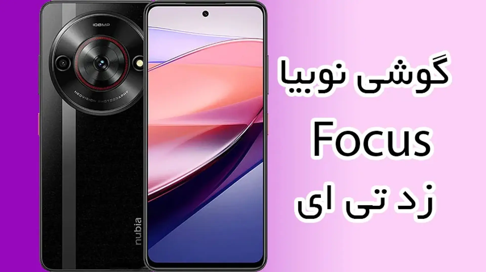 معرفی گوشی نوبیا Focus زد تی ای + مشخصات